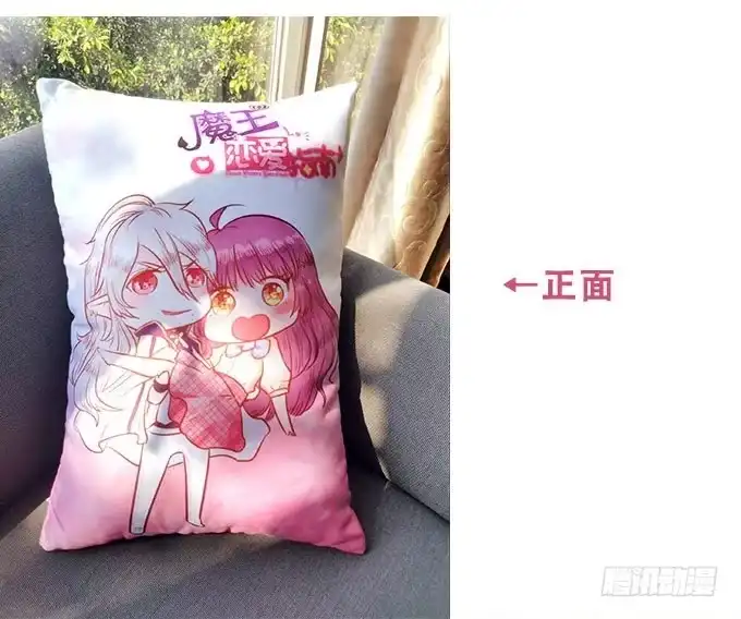 《魔王恋爱指南》眼中的唯一 第55页