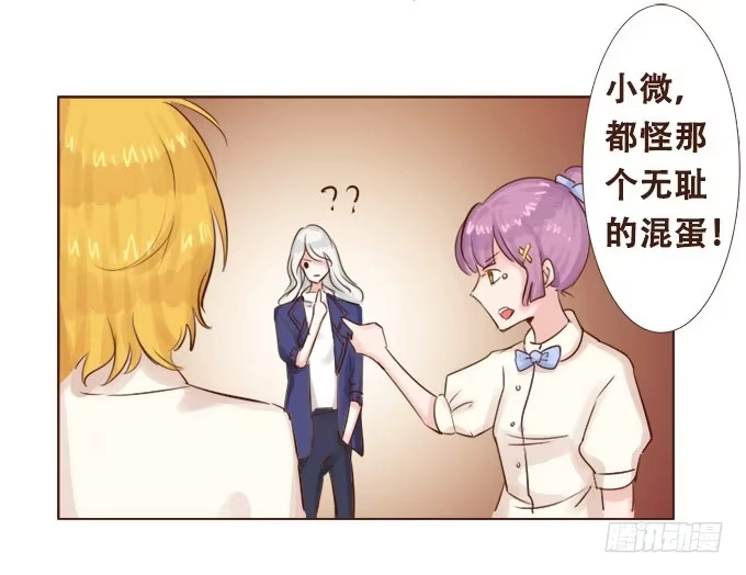 《魔王恋爱指南》眼中的唯一 第28页
