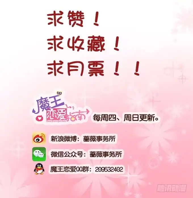《魔王恋爱指南》眼中的唯一 第58页
