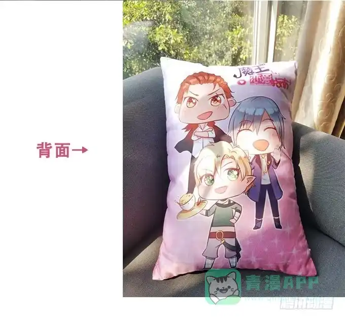 《魔王恋爱指南》眼中的唯一 第56页