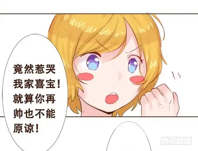 《魔王恋爱指南》眼中的唯一 第29页