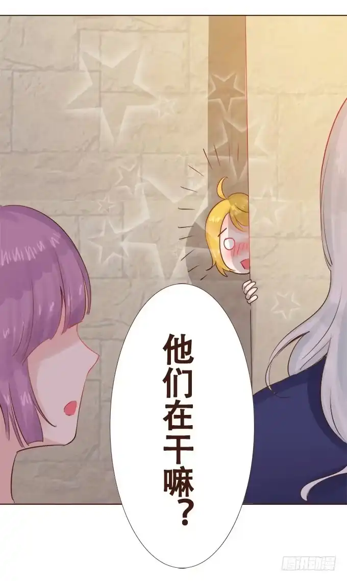 《魔王恋爱指南》眼中的唯一 第22页
