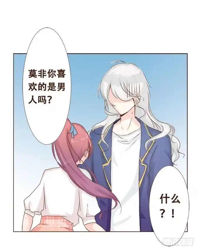 《魔王恋爱指南》眼中的唯一 第3页
