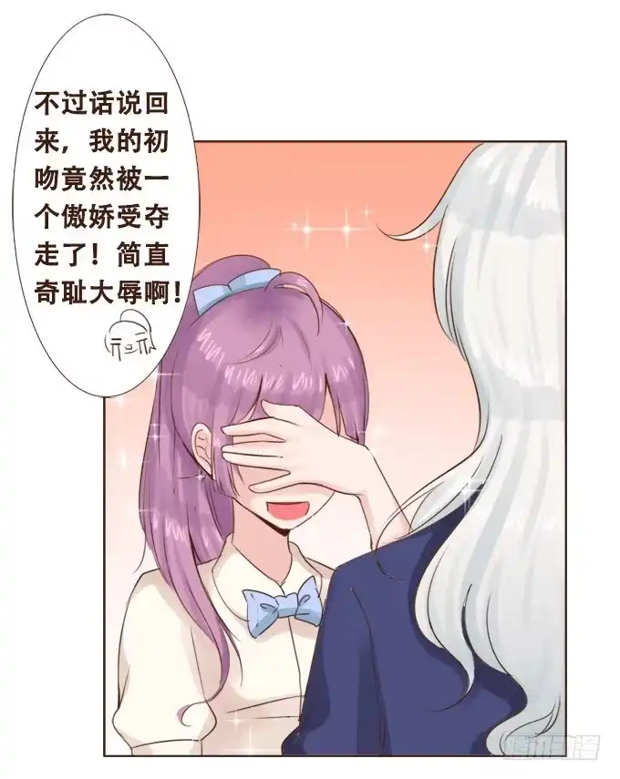 《魔王恋爱指南》眼中的唯一 第20页