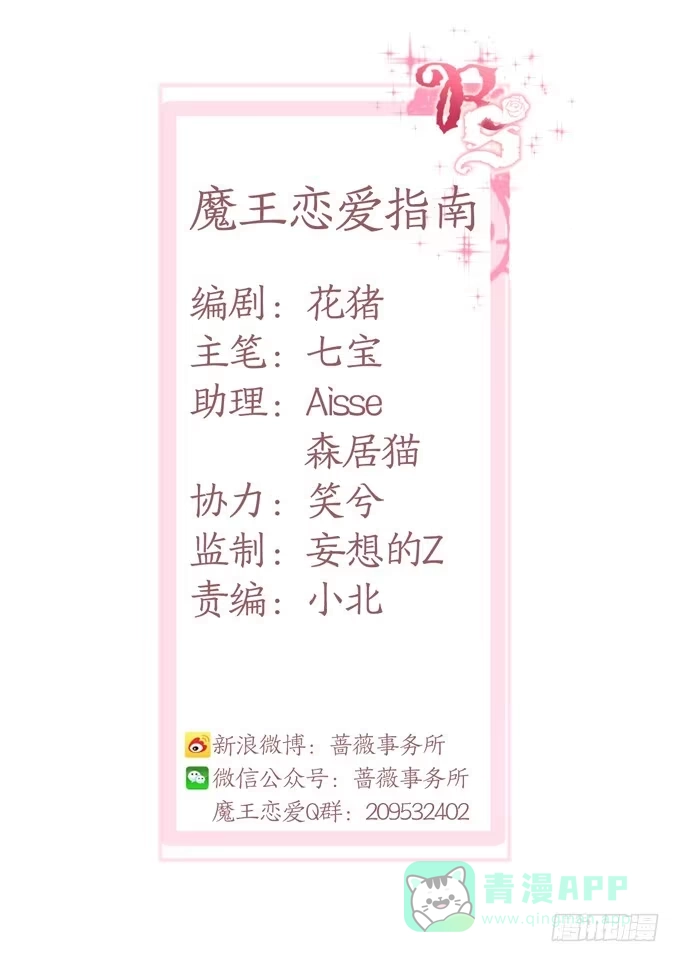 《魔王恋爱指南》眼中的唯一 第1页