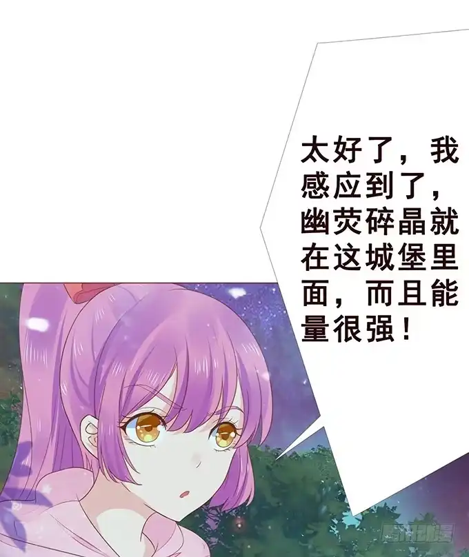 《魔王恋爱指南》绚丽的陷阱 第38页