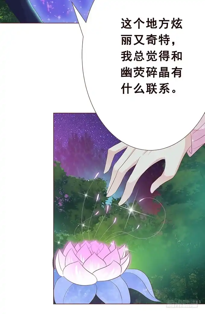 《魔王恋爱指南》绚丽的陷阱 第29页