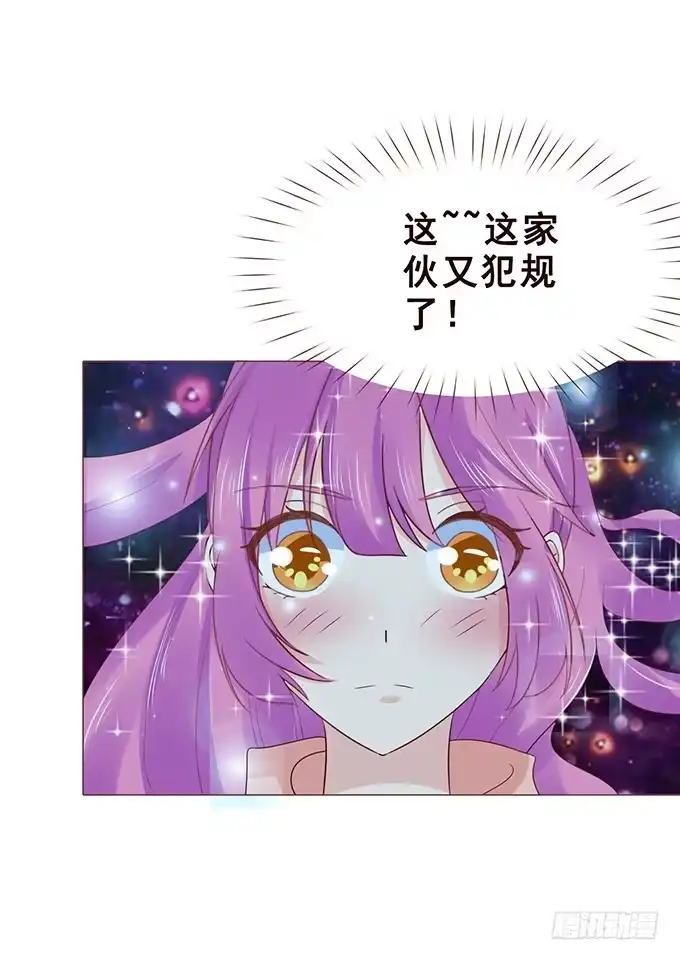 《魔王恋爱指南》绚丽的陷阱 第17页