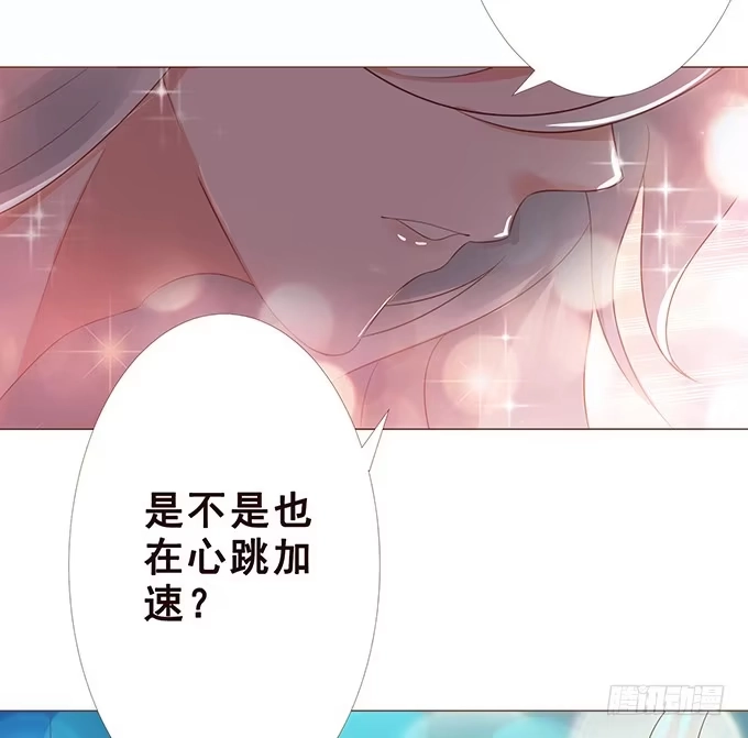 《魔王恋爱指南》绚丽的陷阱 第15页