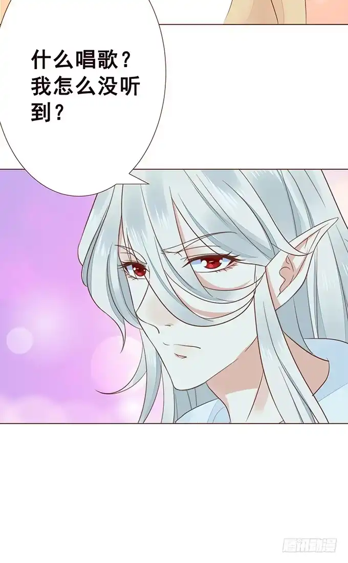 《魔王恋爱指南》绚丽的陷阱 第63页