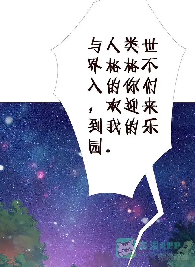 《魔王恋爱指南》绚丽的陷阱 第36页