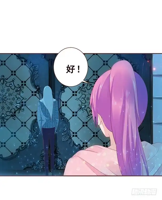《魔王恋爱指南》绚丽的陷阱 第43页