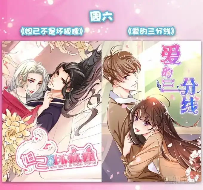 《魔王恋爱指南》绚丽的陷阱 第72页