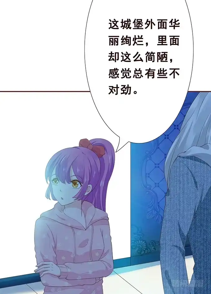 《魔王恋爱指南》绚丽的陷阱 第49页