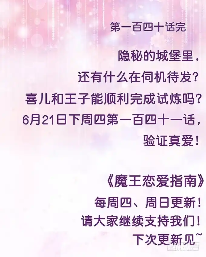 《魔王恋爱指南》绚丽的陷阱 第67页
