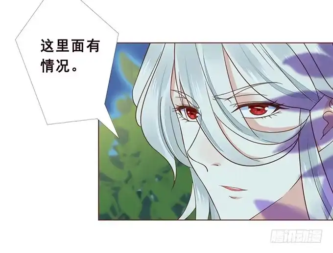 《魔王恋爱指南》绚丽的陷阱 第24页