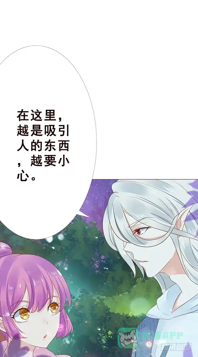 《魔王恋爱指南》绚丽的陷阱 第31页