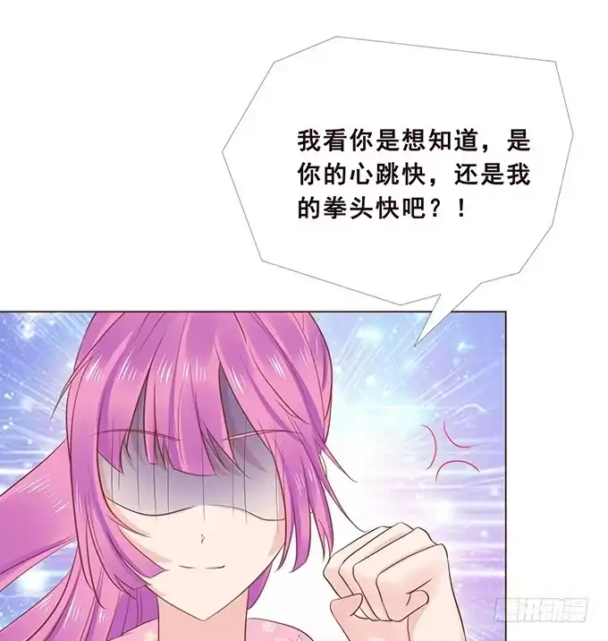 《魔王恋爱指南》绚丽的陷阱 第18页