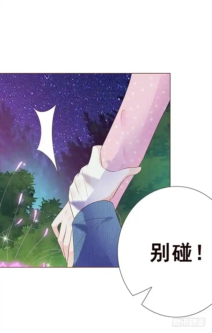 《魔王恋爱指南》绚丽的陷阱 第30页