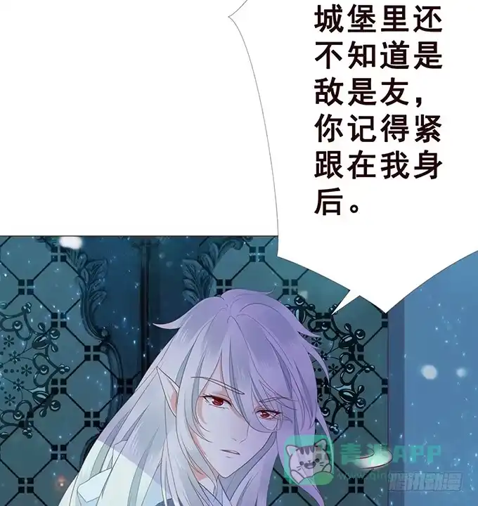 《魔王恋爱指南》绚丽的陷阱 第41页