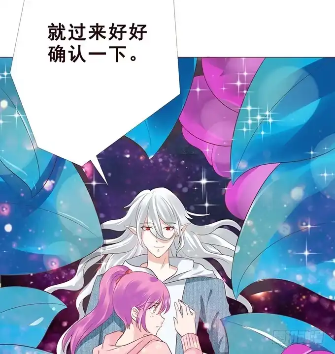 《魔王恋爱指南》绚丽的陷阱 第10页
