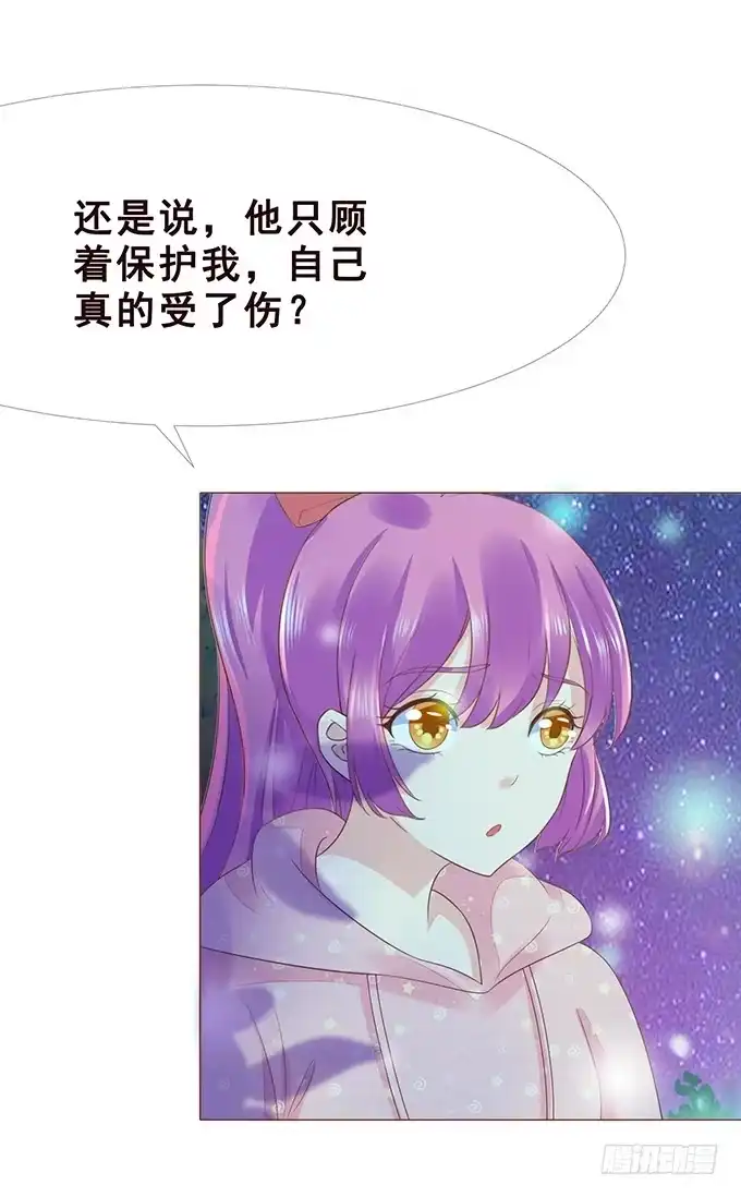 《魔王恋爱指南》绚丽的陷阱 第5页