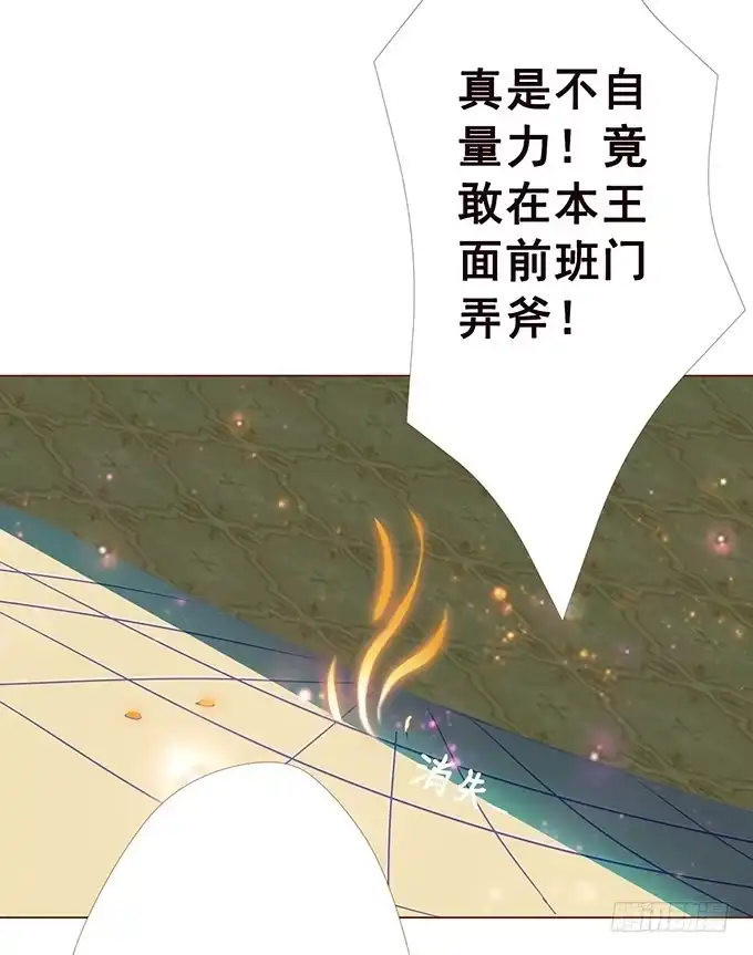 《魔王恋爱指南》绚丽的陷阱 第58页