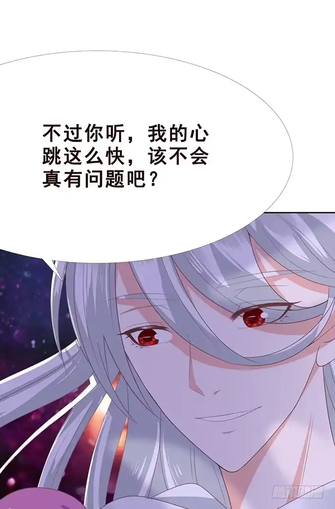 《魔王恋爱指南》绚丽的陷阱 第12页