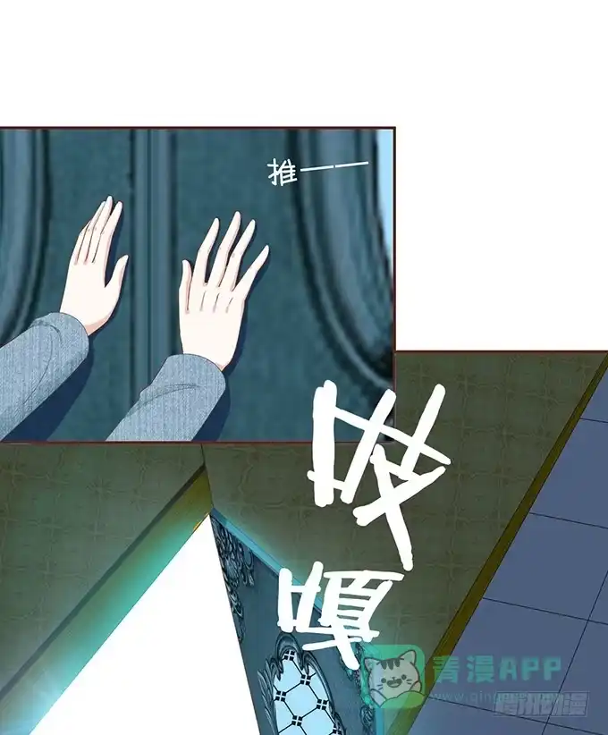 《魔王恋爱指南》绚丽的陷阱 第46页