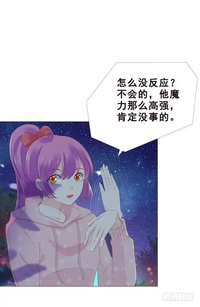 《魔王恋爱指南》绚丽的陷阱 第4页