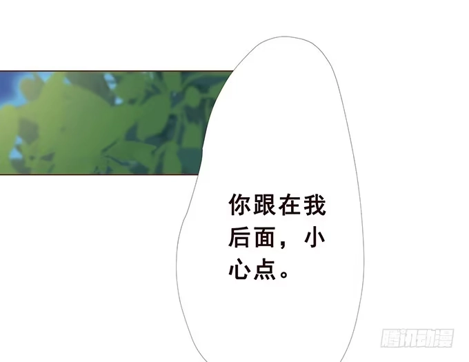 《魔王恋爱指南》绚丽的陷阱 第25页