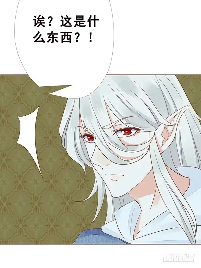 《魔王恋爱指南》绚丽的陷阱 第59页