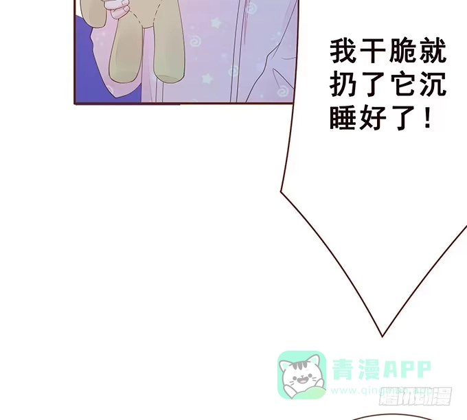 《魔王恋爱指南》令人沉睡的歌声 第26页