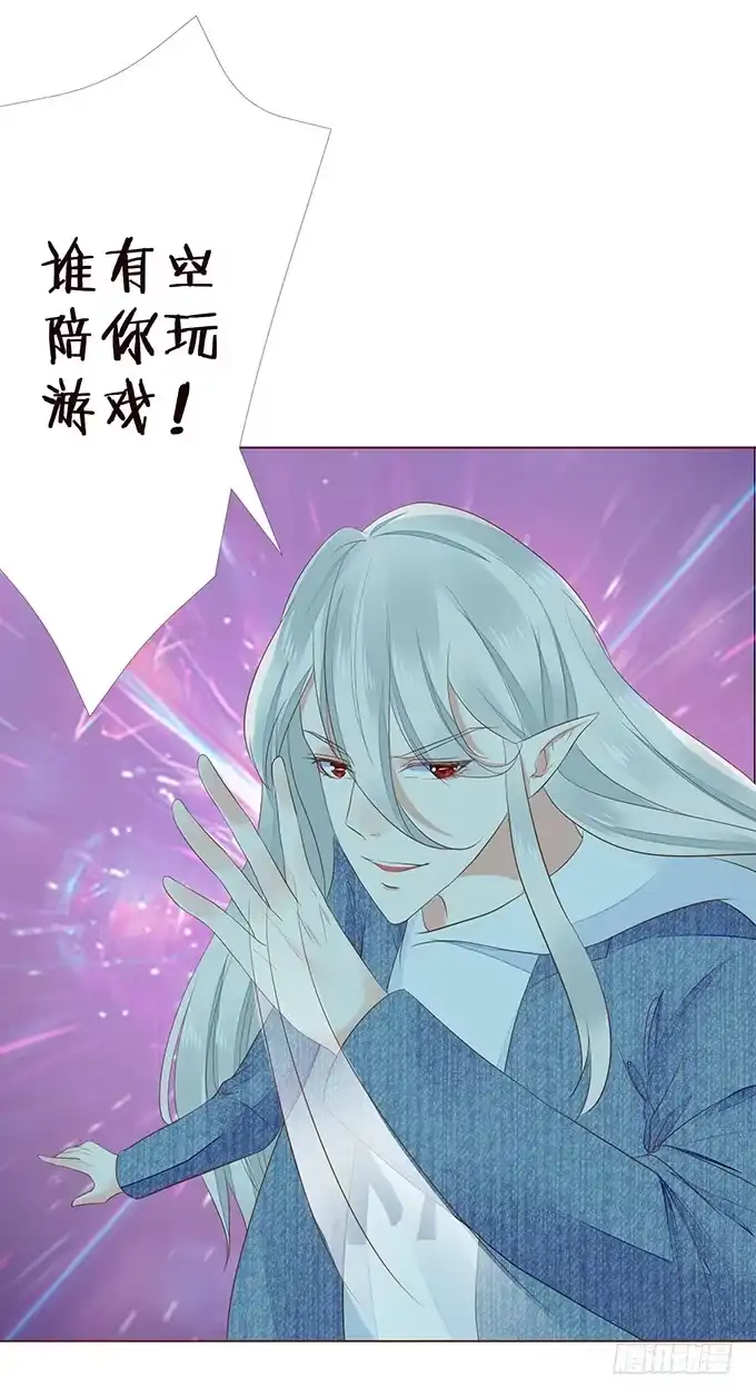 《魔王恋爱指南》令人沉睡的歌声 第14页