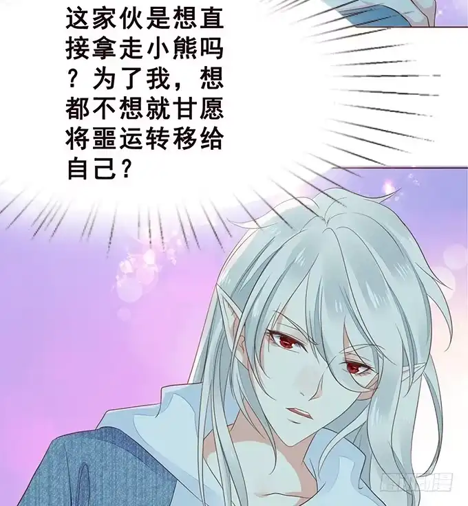 《魔王恋爱指南》令人沉睡的歌声 第23页