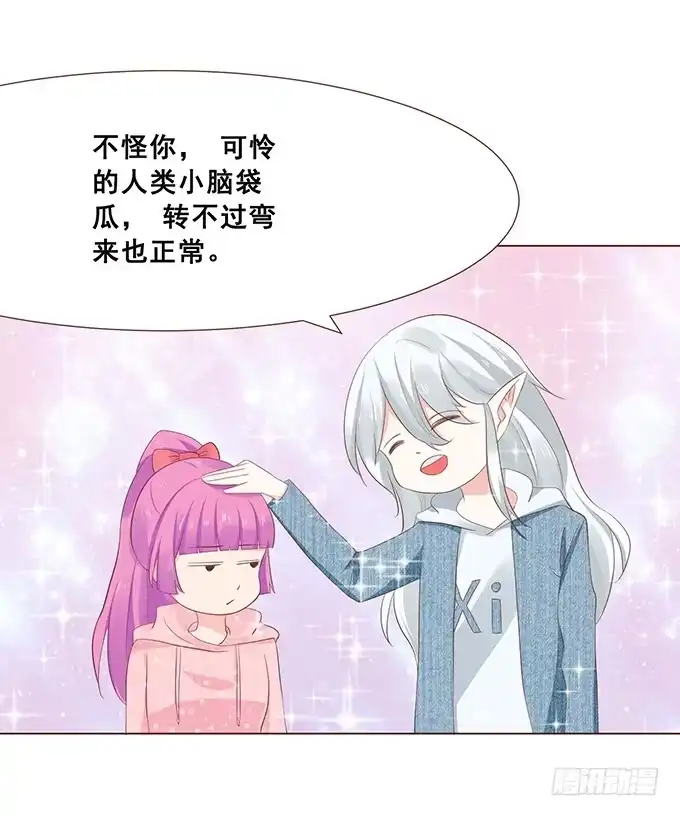 《魔王恋爱指南》令人沉睡的歌声 第44页