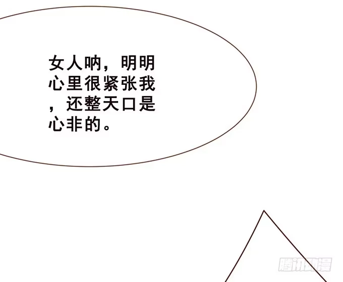 《魔王恋爱指南》令人沉睡的歌声 第28页