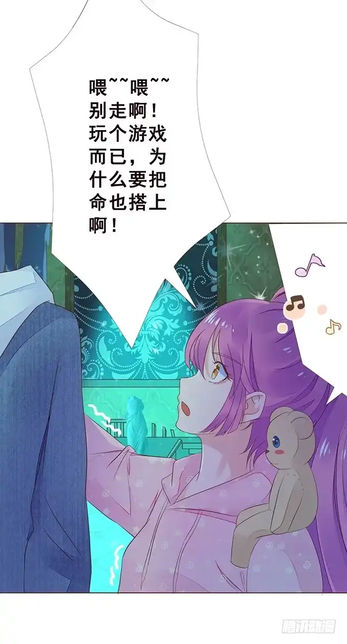 《魔王恋爱指南》令人沉睡的歌声 第18页