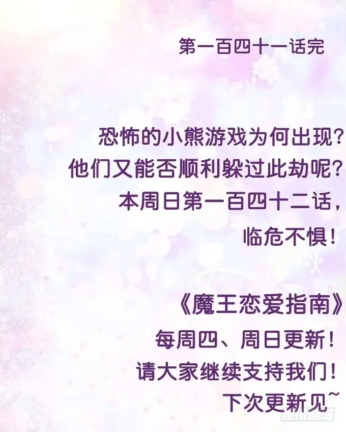 《魔王恋爱指南》令人沉睡的歌声 第32页