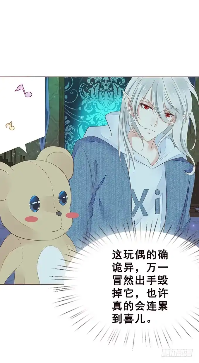 《魔王恋爱指南》令人沉睡的歌声 第19页