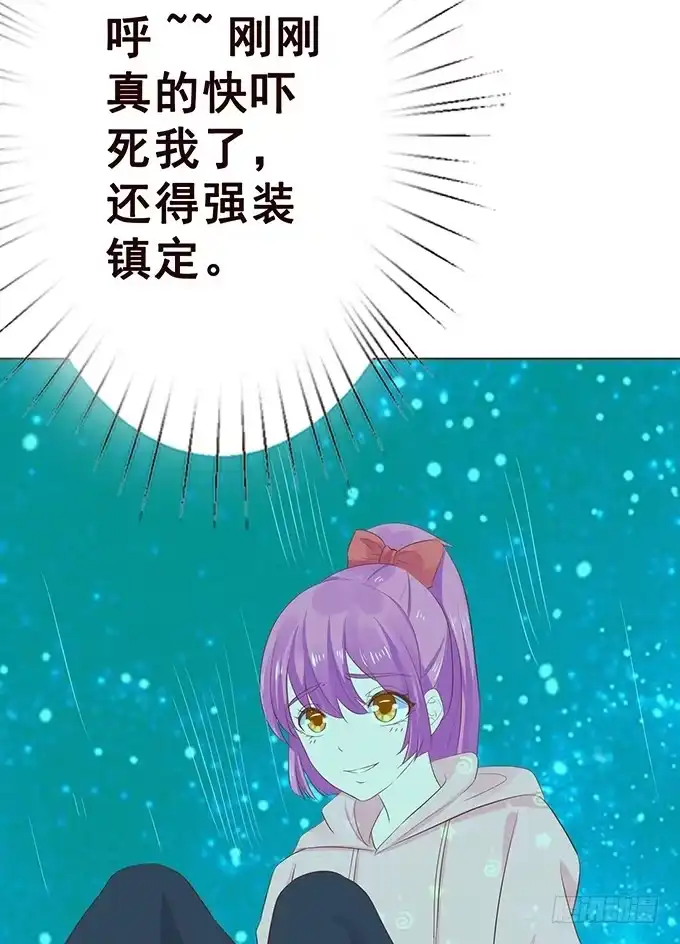 《魔王恋爱指南》令人沉睡的歌声 第57页