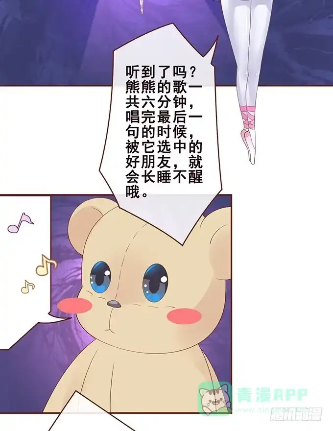 《魔王恋爱指南》令人沉睡的歌声 第11页