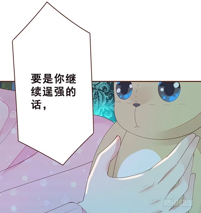 《魔王恋爱指南》令人沉睡的歌声 第40页