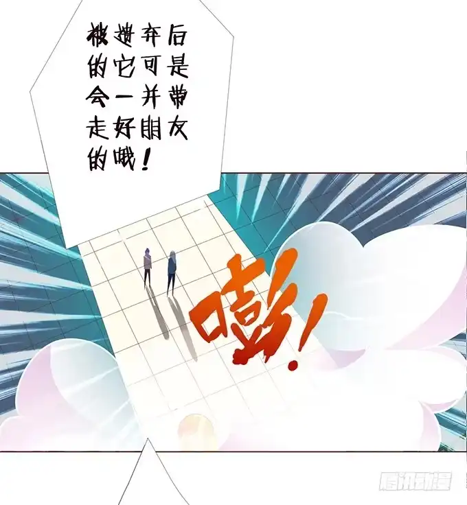 《魔王恋爱指南》令人沉睡的歌声 第17页