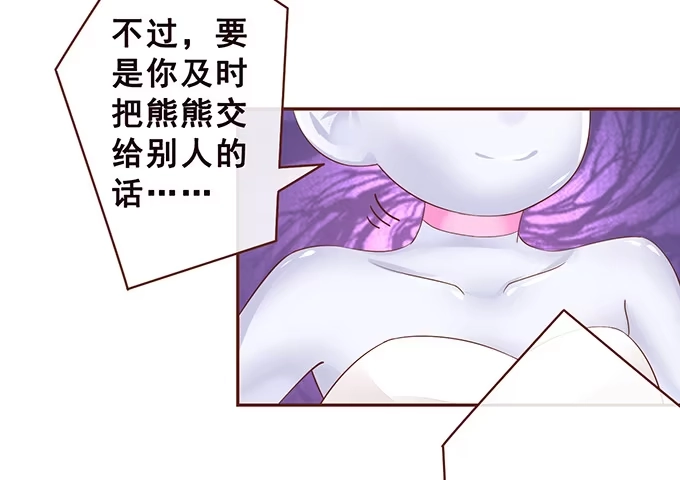 《魔王恋爱指南》令人沉睡的歌声 第12页
