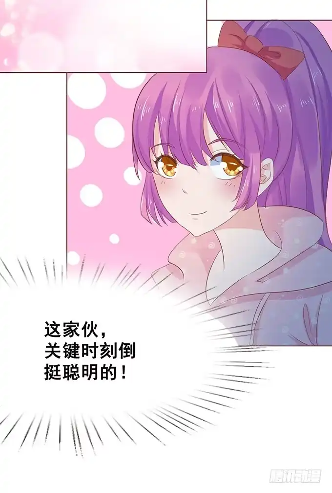 《魔王恋爱指南》令人沉睡的歌声 第47页