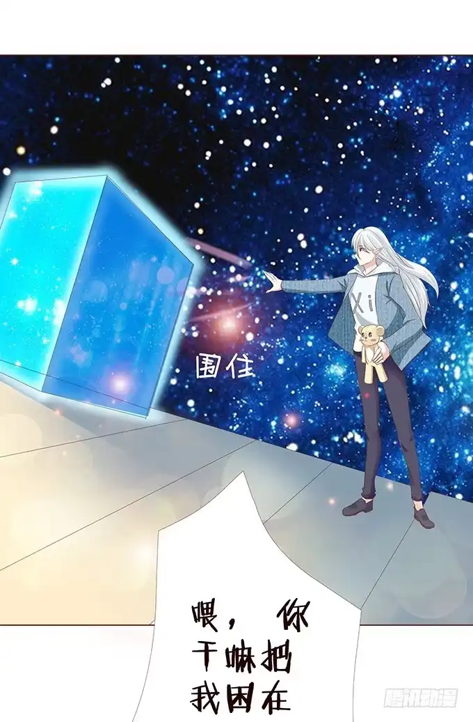 《魔王恋爱指南》令人沉睡的歌声 第52页