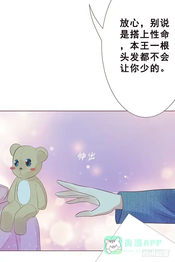 《魔王恋爱指南》令人沉睡的歌声 第21页