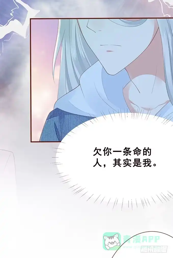 《魔王恋爱指南》令人沉睡的歌声 第31页