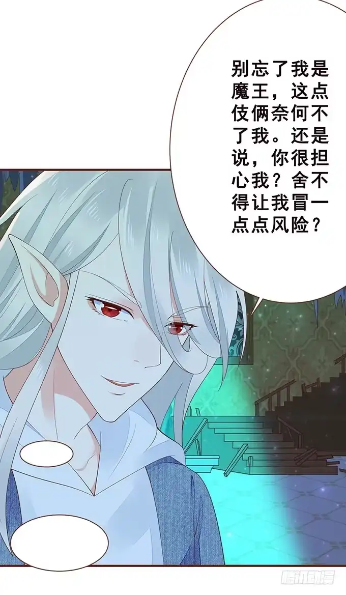 《魔王恋爱指南》令人沉睡的歌声 第27页